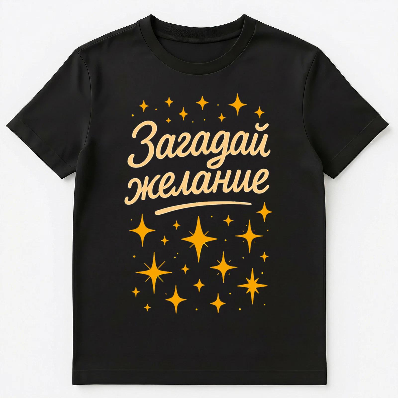 Happy Wish Design With Fun Stars And Russian Text Unisex T-Shirt XL