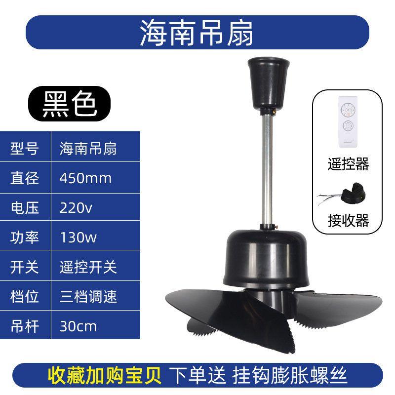 

Hainan Ceiling Fan Large Wind High-Speed Air Conditioner Ceiling Fan Small For Home Mute Hanging-Type Ceiling Fan Black 450mm [Remote Control Switch + Large Motor]