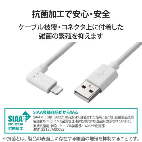 ELECOM Lightning Cable iPhone Charging Cable L-shaped Connector Antibacterial Specification [Compatible with iPhone 13 / 12 / SE (2nd Generation)] App