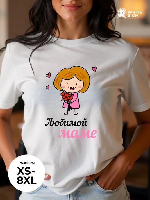 Oversized cotton T-shirt:  To My Beloved Mom 3XL