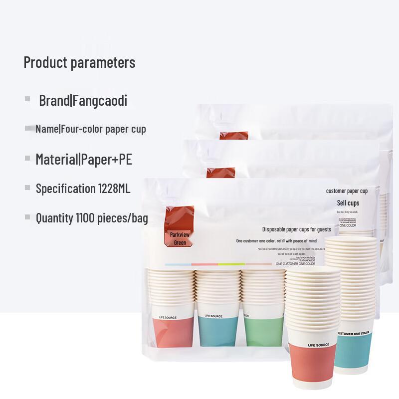 Fangcaodi 228ml Disposable Four-Color Paper Cups