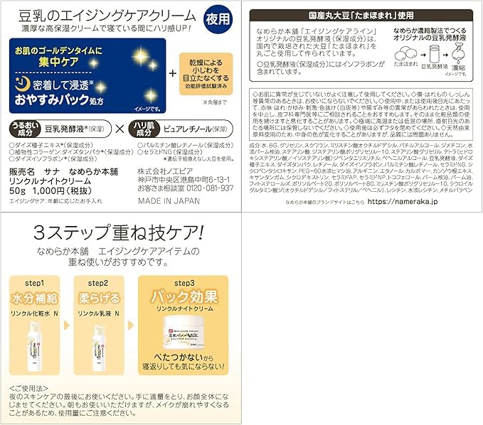 Nameraka Honpo Crema de Noche Antiarrugas Artículo de Bonificación 50g Isoflavonas de Soja Retinol Puro + (Hidratante)