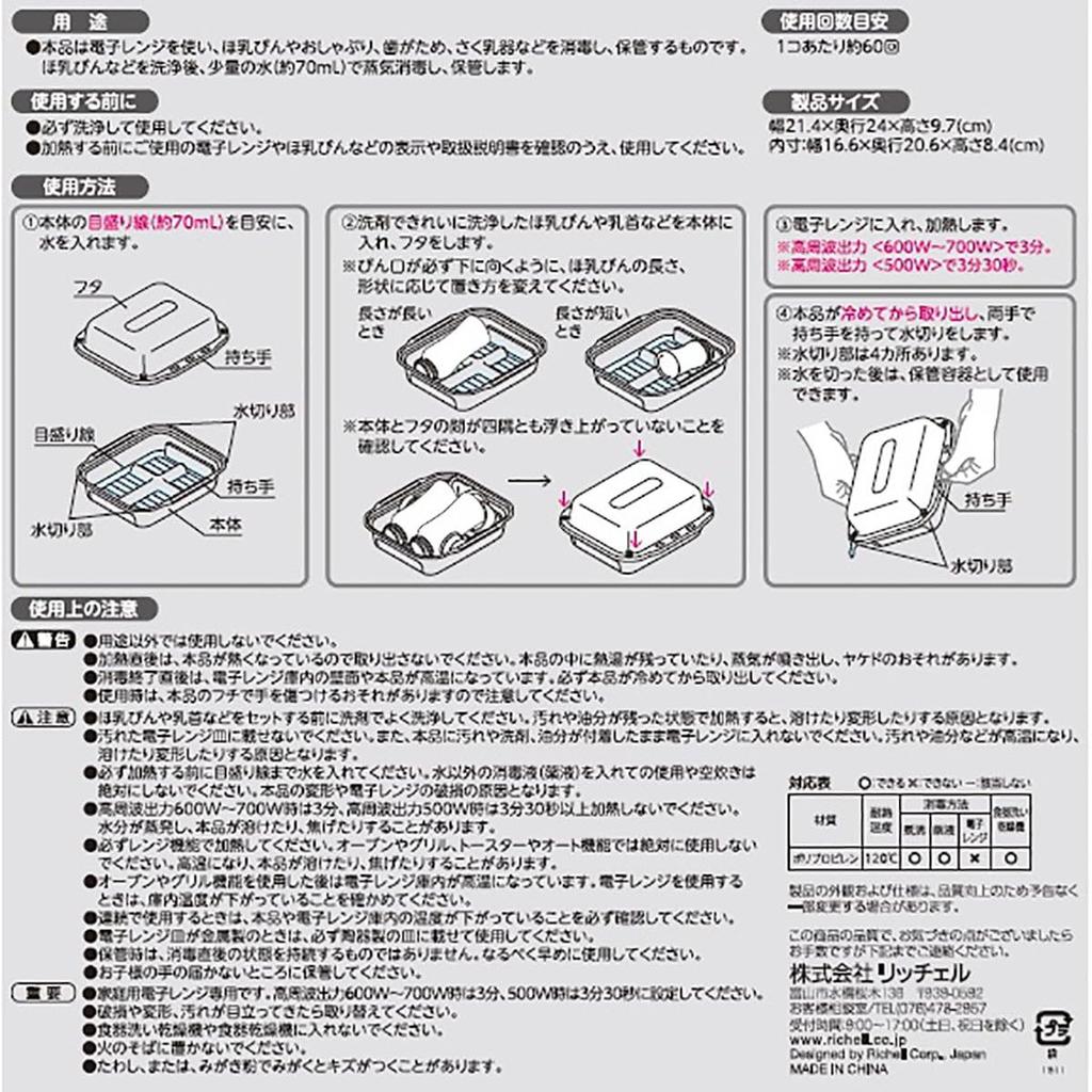 [Mihama Tsusho] Richell Microwave Steam Sterilization Pack for 2 Baby Bottles (Set of 2)