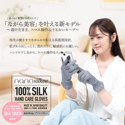 Smartphone-compatible, 100% silk hand care gloves "SILK TOUCH" for rough hands and UV protection. Perfect for nighttime care. Made in Japan by nanosil