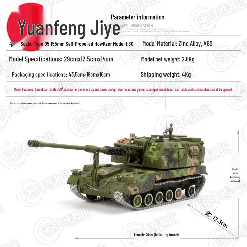 Type 05 155mm Self-Propelled Howitzer Alloy Model