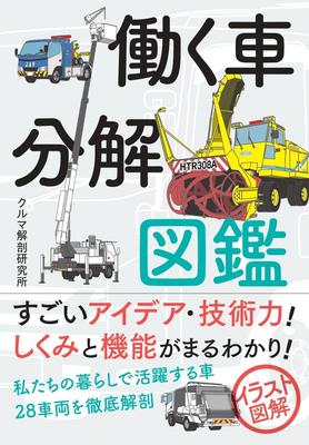 Working Vehicle Teardown Guide