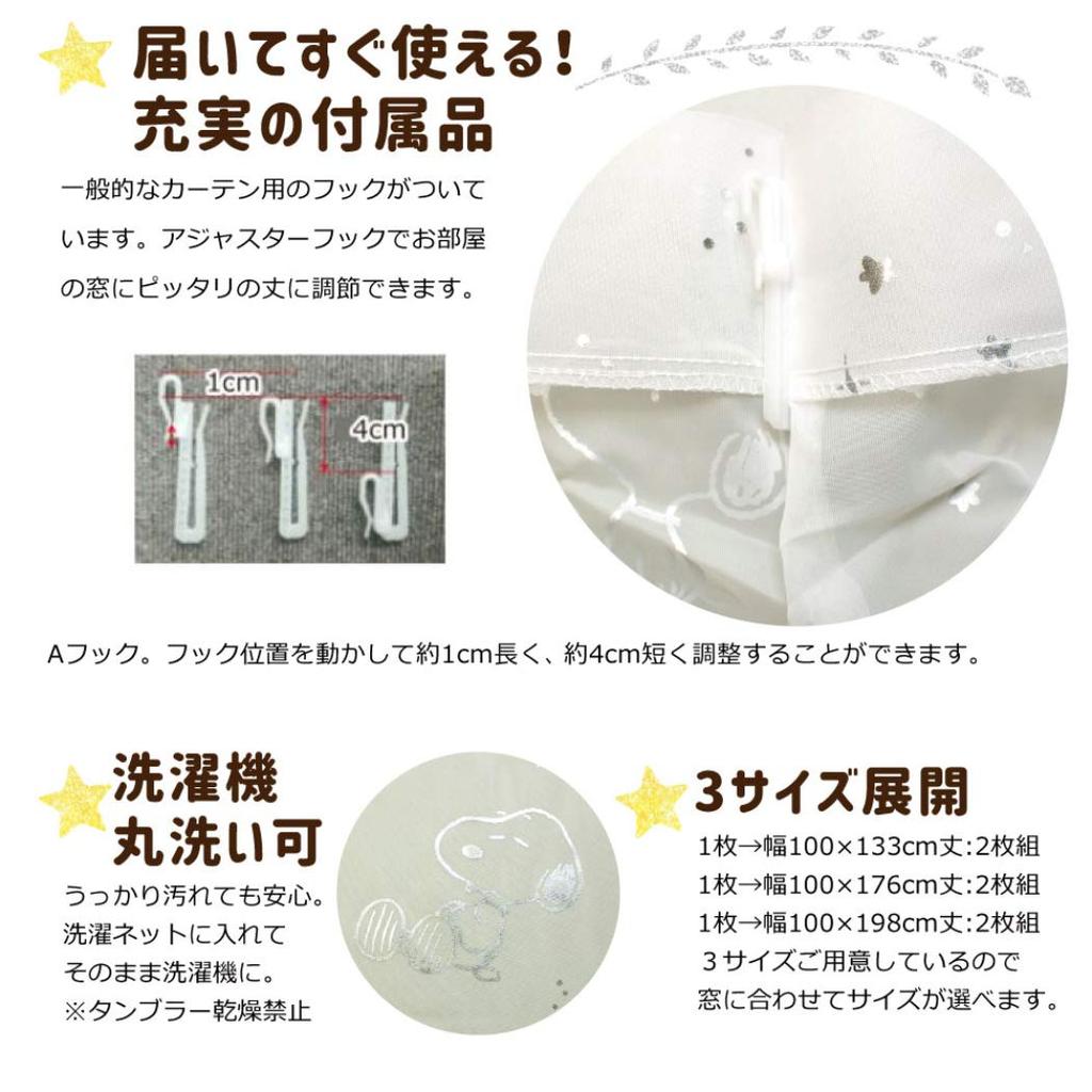 Peanuts Snoopy SNOOPY See-Through UV Protection Lace Curtains, Set of 2, Starry Sky Design, 100cm x 133cm, KO-6