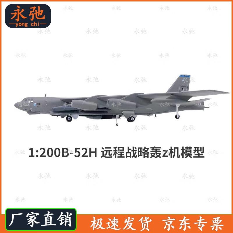 1:200 US B-52H Strategic Bomber Model