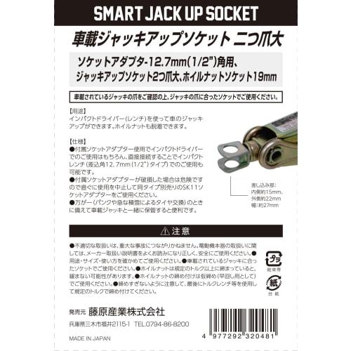 SK11 (SK11) Tire Exchange Kit Jack Up Socket for 2 Claws Large (Standard Car) SJU-2HO