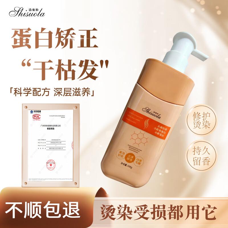 Shi Suola Keratin Perm & Dye Hair Repair Cream 500g