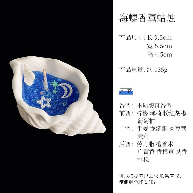 Sea Shell Aromatherapy Candle Creative Starfish Shell Scented Candle Sea Shell Candle Handmade Sea Shell Whirlpool Candles