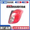 Buick Encore 13-16 Rear Taillight/Brake/Reverse Light Cover Assembly