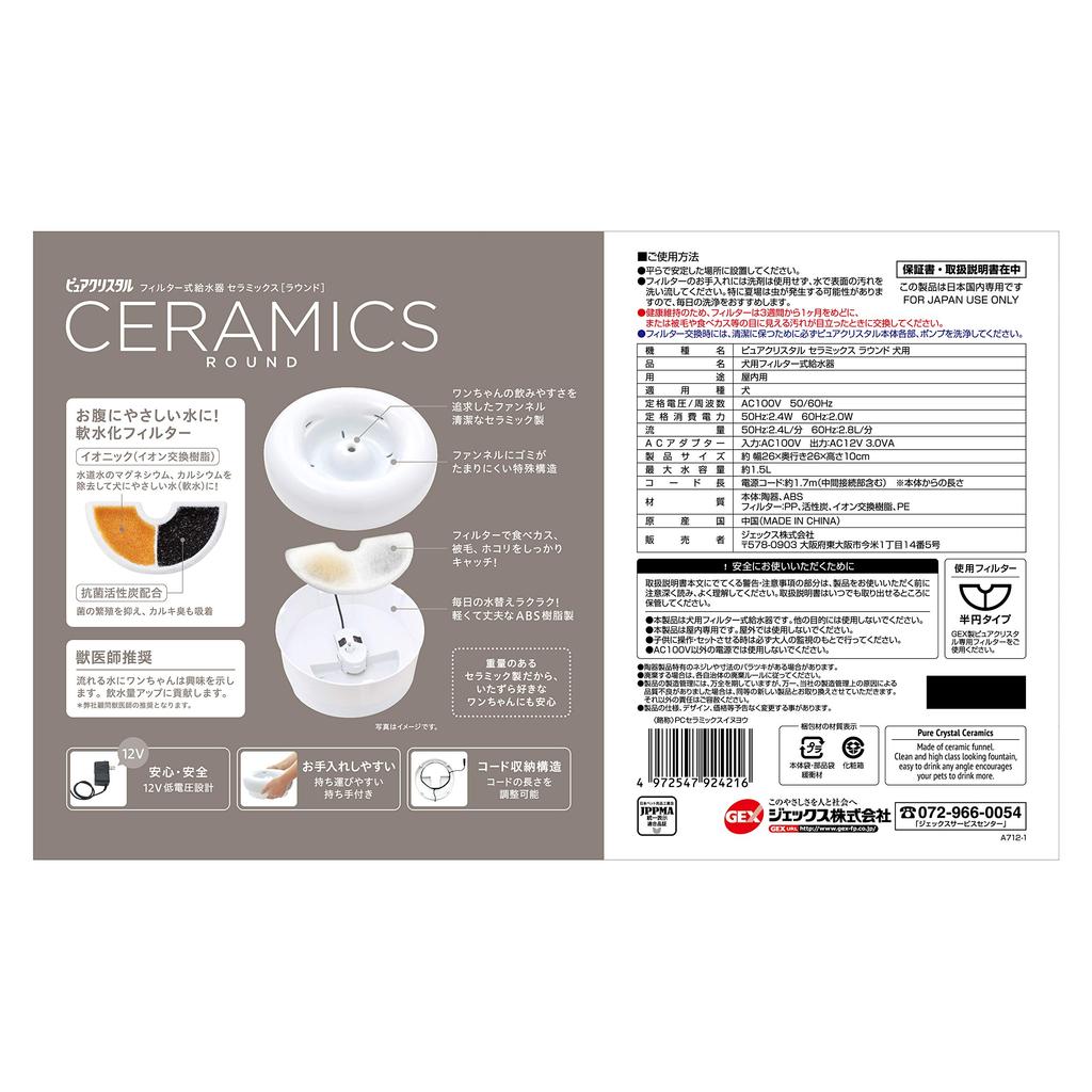 GEX Pure Crystal Includes 1 Water Softening Maintains Lower Urinary Tract Filter Type Waterer for Ceramics, Quiet, Filter, Health, Dogs, 1.5L