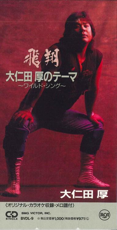 

CD ONITA ATSUSHI - Flying BVDL9PROMO VICTOR 1991 Япония Японская поп/рок Б/у