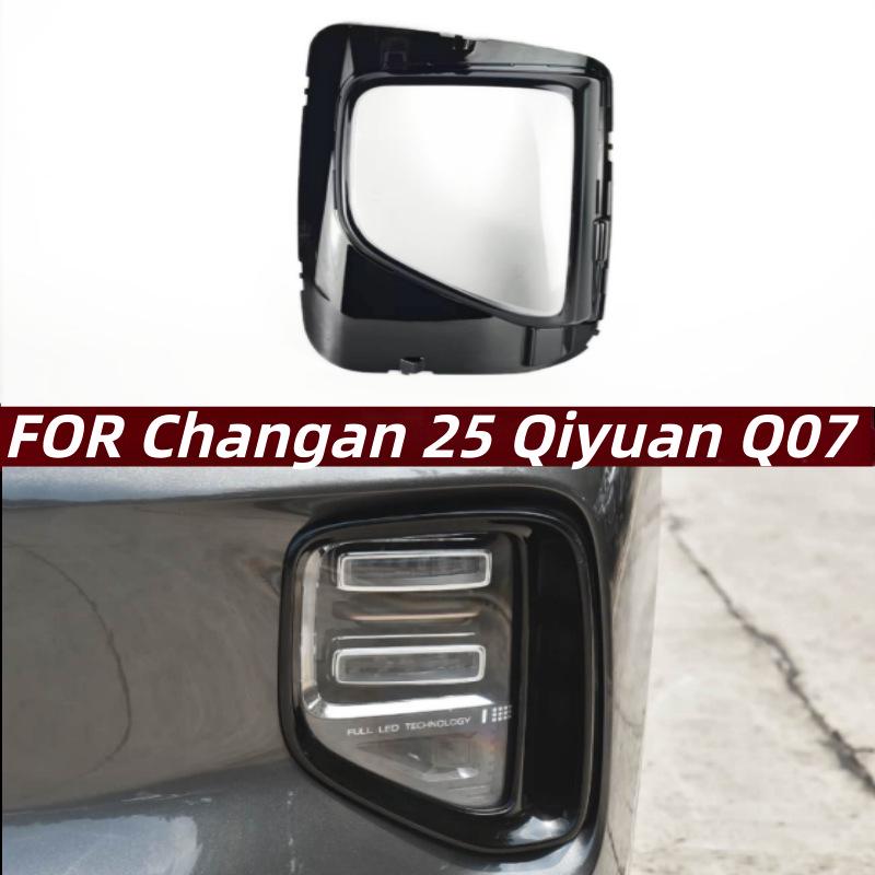 

Compatible Front Headlight Cover for 25 Changan Qiyuan Q07 Models Driver Side/L