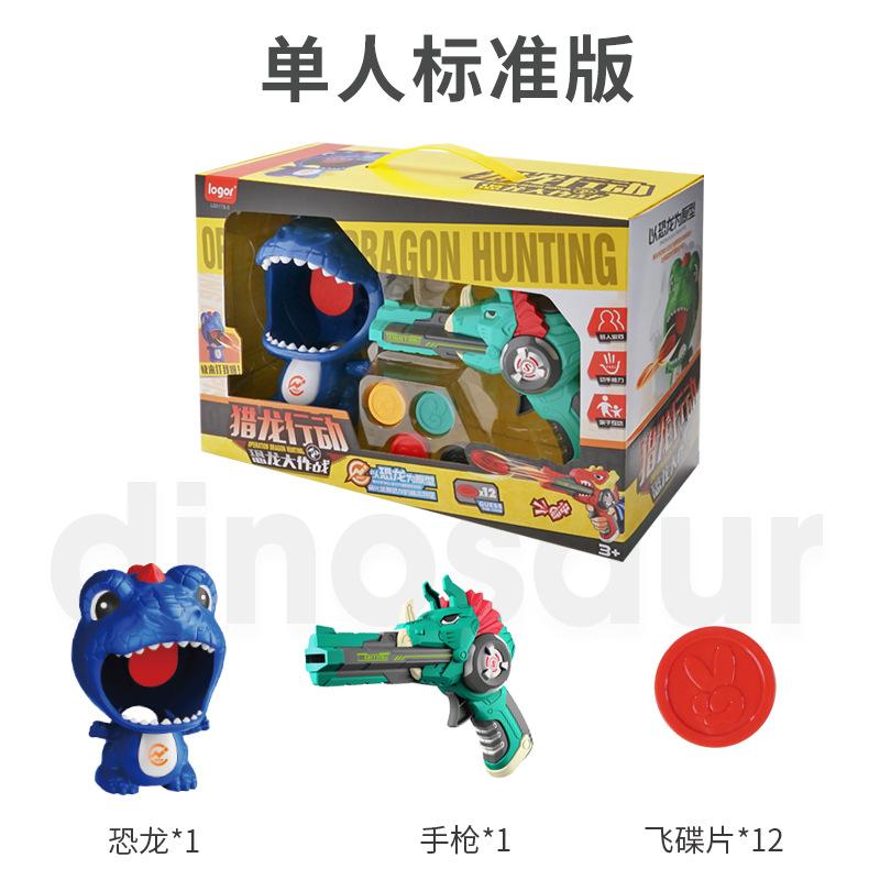 

Слепая коробка, динозавры Луогао, игрушечный стрелковый костюм, летающая тарелка пистолет охотника на драконов, детские игрушки разноцветный