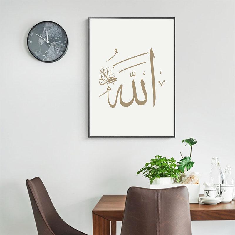 Islamic Beige Arabic Calligraphy Poster Muslim Artwork Canvas Painting Modern Prints Wall Art Picture Interior Living Room Decor