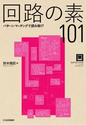 Circuit Elements 101 (Library Series)