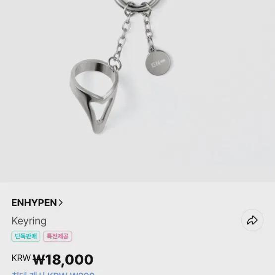 

Enhypen Desire Unleash Popup Store Keyring