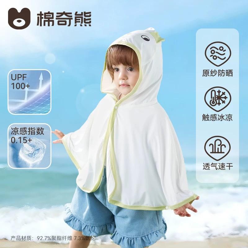 Sunscreen clothes for infants, young children, boys and girls, baby's small age cloak, UV ice silk, cool feeling cloak, summer thin version