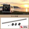 CARMATE Cross Ride Series Car Storage Hanger Pole Flat for Toyota Ace 200 Series NS118 Hiace/Regius (Van DX)