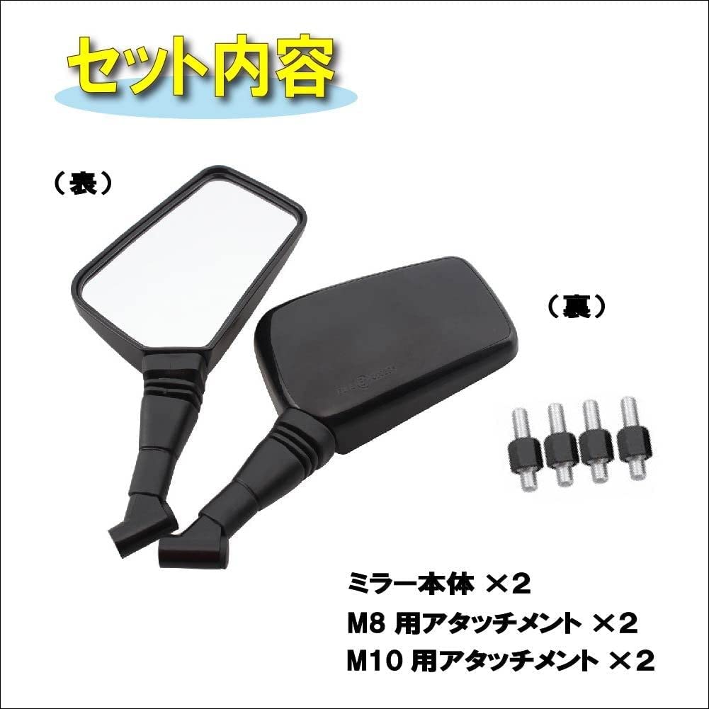 Motorcycle Mirror, Left and Right Set, 0.3 Inch (8 Mm), 0.4 Inches (10 Mm),