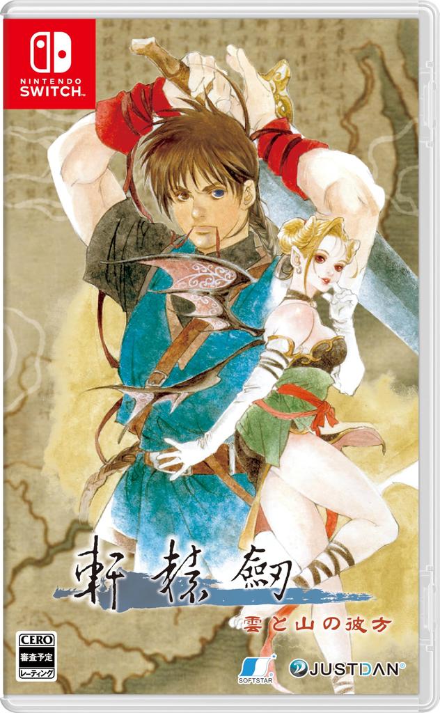 Xuanyuan Sword Beyond the Clouds and Mountains -Switch