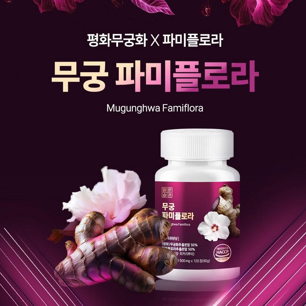 Mugung Flora Fit PamiFlora Hibiscus Extract Tablets, 120 Count (Pack of 2), KFDA Approved