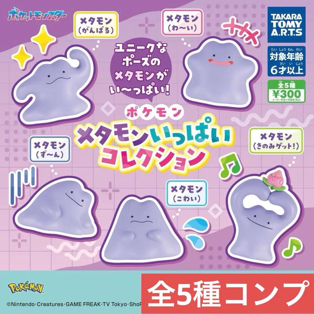 Pokemon Ditto Full Collection Mascot Figure set 5 Capsule toy Japan