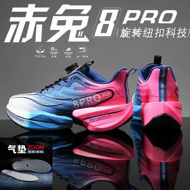 Chitu 8pro Running Shoes Mesh Breathable Men's Older Children's Sports Professional Shock Absorption Racing Body Test Running Shoes Feidian 6C