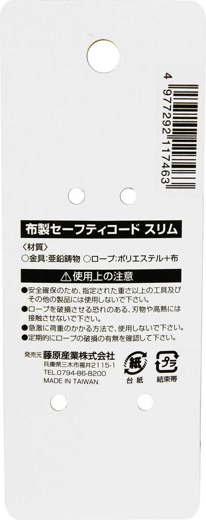 SK11 Fabric Safety Natural Length (SK11) Tangle-Resistant Cord, Approx. 730mm, Red, SSC-1NRD