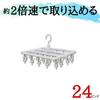 Nishida Quick-Removable Square Hanger, Plastic 24PR SP, with 24 Pinch Clips, 222424, White