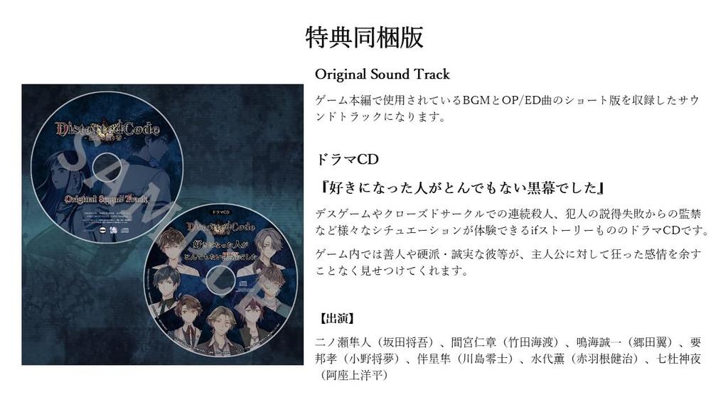 DistortedCode -Lingering Scent of the Living- Bonus Edition [Includes] Soundtrack CD & Drama CD - Switch