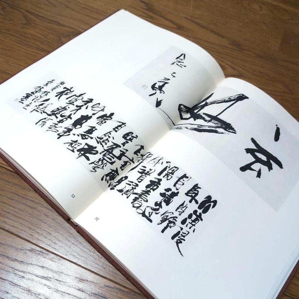 [USED] Nen-nen-cho: Collection of Ueda Sokyu's Works, edited by Uno Sesson, published by Mokujisha