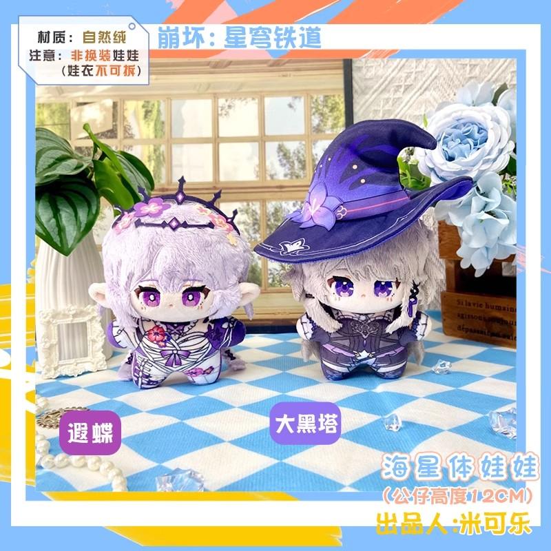 12cm The Herta Plush Toy Honkai Star Rail Pendant Dolls Anime Castorice Plushie Doll Keychain Backpack Kids Birthday Gift