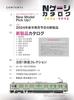 N-Spur Katalog (Ikarus MOOK)