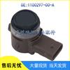Compatible Tesla Reversing Radar Sensor 1100297-00-A