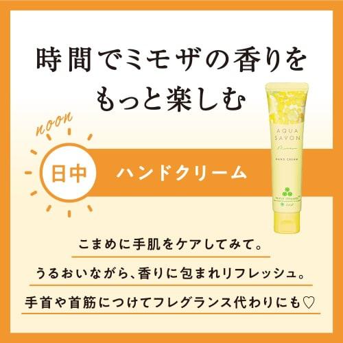 Aqua Shabon Hand Cream (24s) Mimosa Scent 45g