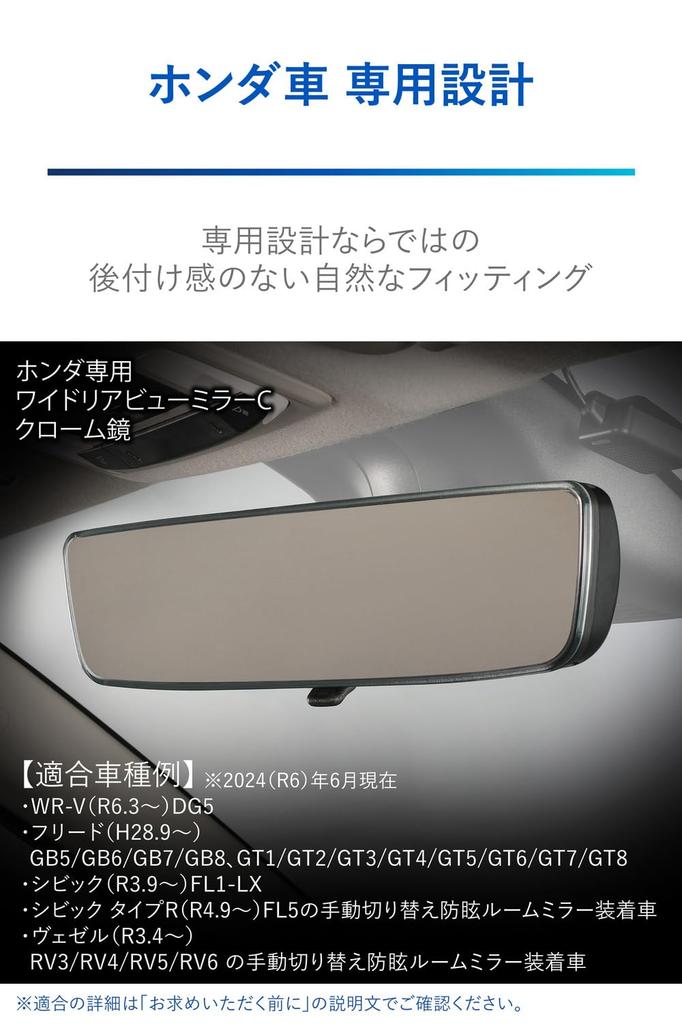 Carmate Wide Rearview for Honda Civic Type and Mirror, C-Type Chrome, 3000SR, WR-V, Freed, Civic, R, Vezel, CR-Z (PL222)