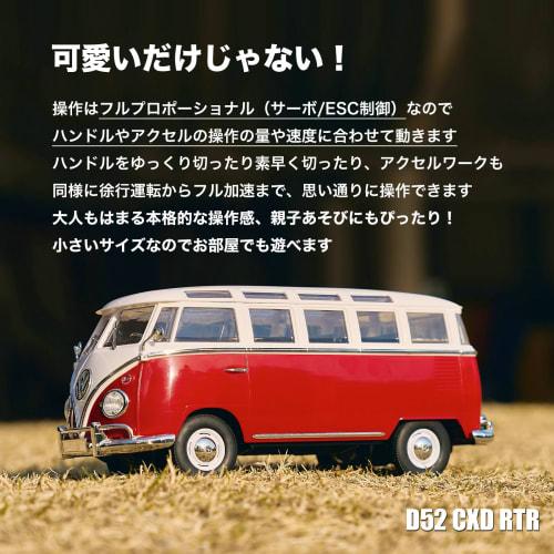 CXD D52 RTR Volkswagen Type 2 (Volkswagen Bus) 1/16 Scale WPL JAPAN Mini Series Full Set (RWD) with Technical Approval Mark and PSE Battery