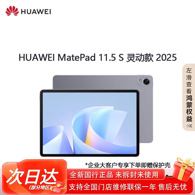 

Huawei MatePad 11.5 S 2025 Tablet (CN version) 8GB+256GB