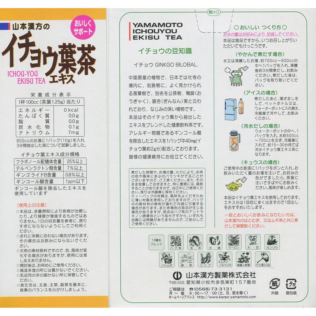 Mountain Tè Estratto di Ginkgo Yamamoto Kampo 10g 20 Tè Salutare Tutto l'Anno Tutto l'Anno