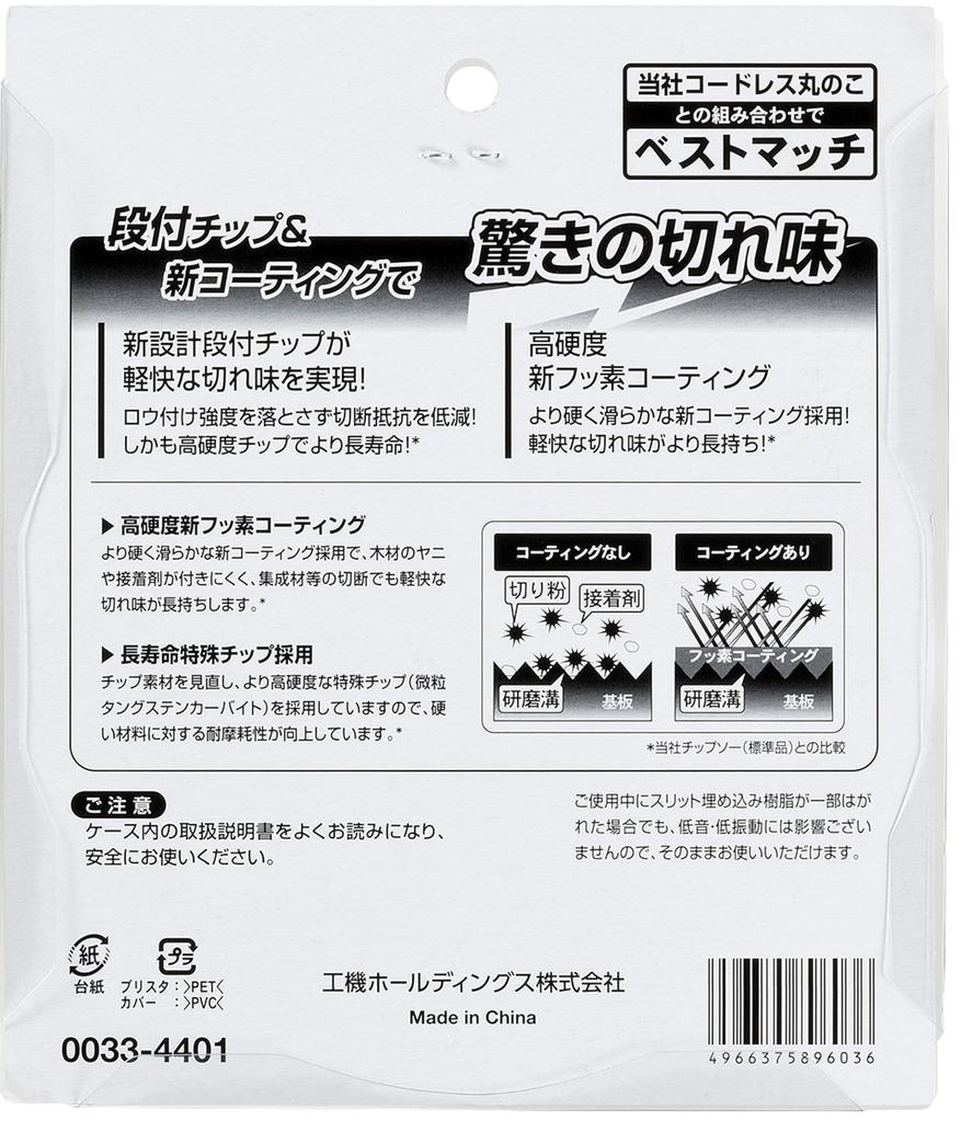 HiKOKI Tip Saw S Black 230590 2, 125x48P, 10-Pack,