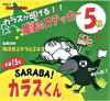 Magical Crow Control Goods for Kite and Bird of Prey Bird Damage Prevention [5-Pack] Stickers! "SARABA Crow-kun"