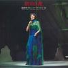 LP Record FUBUKI KOSHIJI  Long Recital 75 TP72125 TOSHIBA 1976 Japan Obi Japanese EnkaTraditional Used
