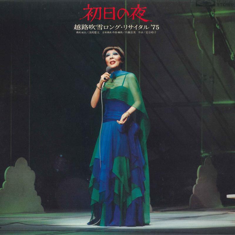 

LP Record FUBUKI KOSHIJI Long Recital 75 TP72125 TOSHIBA 1976 Japan Obi Japanese EnkaTraditional Used