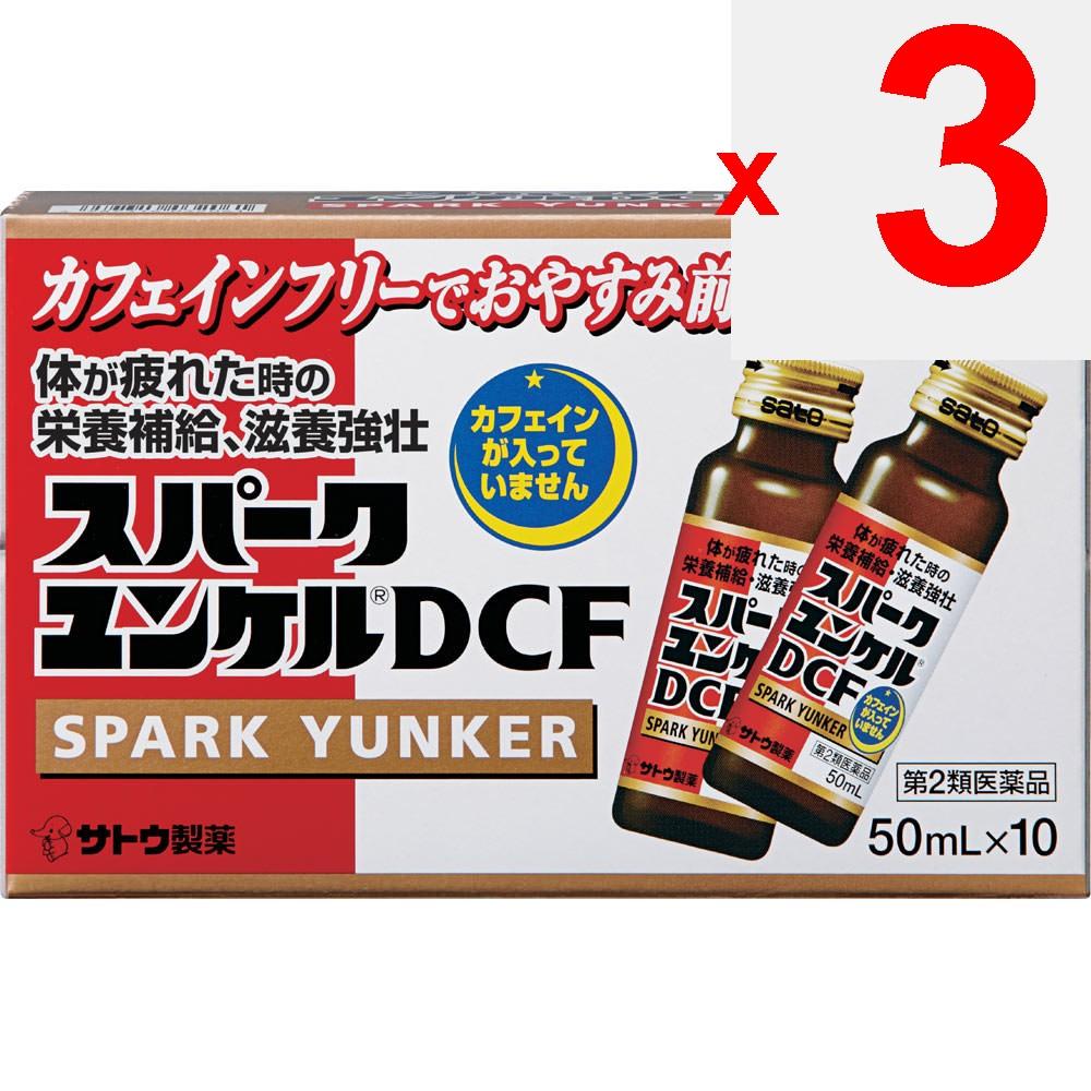 Sato Yunker Spark DCF 50mL X 10 Medical supplies Nutritional Supplements Efficacy: Nourishing and strengthening, constitutional weakness, nutritional