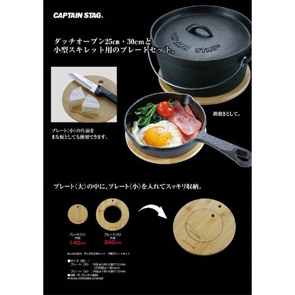 Captain Stag Captain Stag Ug 3070 [dutch   Skillet Bamboo Plate Set]