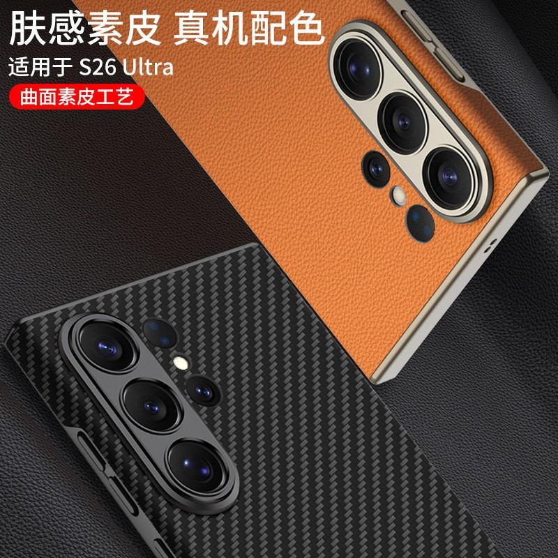 Premium Genuine Leather Phone Case Galaxy S26 Ultra Soft Touch Curved Design Shockproof Anti-Slip Fingerprint