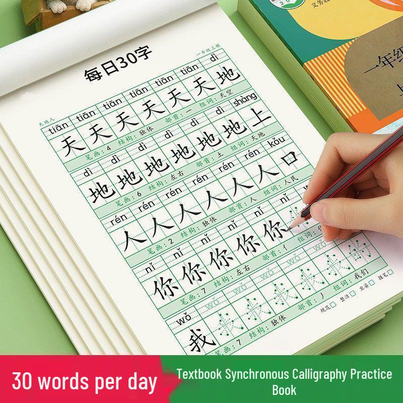 Chinese Characters Tracing Practice Book for Grades 1-6: Daily 30 Characters Synchronous Calligraphy for Elementary Students